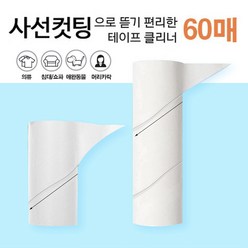 사선컷팅 테이프 클리너 리필 10cm 60매, 1개