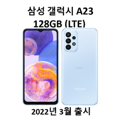 삼성전자 갤럭시 A23 128GB SM-A235N, 블루