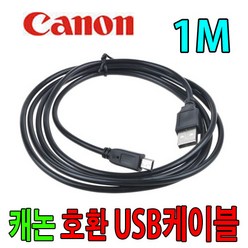 canon 캐논익서스 IXUS 500/ IXUS 500HS 호환 사진동영상전송 USB케이블, 1m, 1개