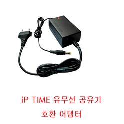 IPTIME 아이피타임 H608 공유기 허브 DC12V2A 어댑터 전압24W이하