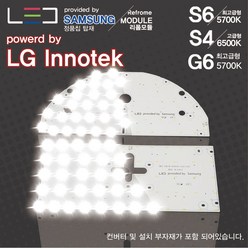 더나은조명 LG이노텍 삼성led G6 S6 LED모듈 세트 리폼모듈 택1, 17 삼성칩 S6 최고급형(주백색)_주방/욕실등 36W, 1Ea