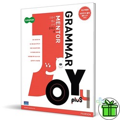 (GIFT+) 롱맨 그래머 멘토 조이 플러스 4 Grammar Mentor Joy