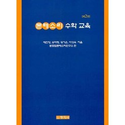 몬테소리 수학교육, 창지사, 배진영,송미령,왕기은,이성숙 공저/분홍탑몬테소리연...