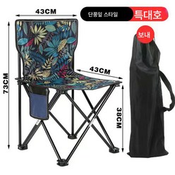 야외 접이식 의자 걸상 낚시의자 의자 미술사생의자 접이식 의자 휴대용 낚시의자 접이식 의자 등받이의자, 단풍잎, 옵션5, 1개
