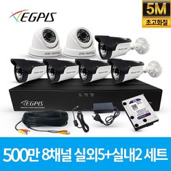 이지피스 500만화소 8채널 풀HD 실내 실외 CCTV 카메라 자가설치 세트, 실외5대+실내2대(AHD케이블30M+어뎁터포함)