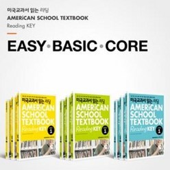 미국교과서 읽는 리딩 Easy Basic Core 1~3 American School Textbook Reading Key 시리즈선택, Core 2