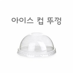 대성F&B PET 98파이 돔뚜껑 1000개, 1box, 1000개입