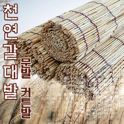 대나무커튼발120