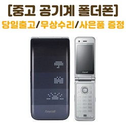 SK 인터넷안되는 폴더폰 3G 노리F 삼성 SHW-A200S 중고 공기계 폰싸몰, 오렌지, 중고-SK 노리F A급