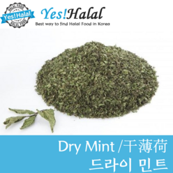 Yes!Global Dry Mint Peppermint 드라이 민트 페퍼민트 박하잎 (Turkey 터키 30g), 1팩, 30g