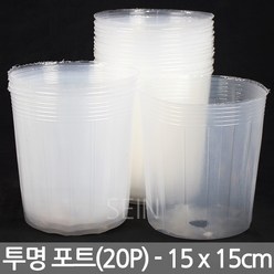 초화 투명 비닐 화분 포트 4.5치 20개(15x15cm) - 폿트 모종 육묘 삽목 파종 텃밭 묘목 베란다 채소