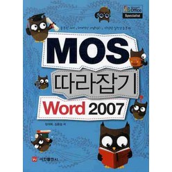WORD 2007(MOS 따라잡기), 이한출판사