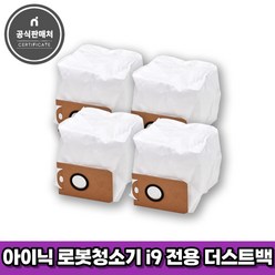 아이닉 무선 로봇청소기 i9 전용 더스트백 4개