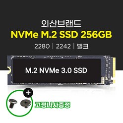삼성전자 / 외산브랜드 NVMe M.2 2280 SSD 256GB PM991A 미사용 벌크, 외산 벌크/2280/256GB