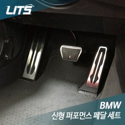 BMW 3GT F34 신형 퍼포먼스 페달세트, BM0020 3GT F34