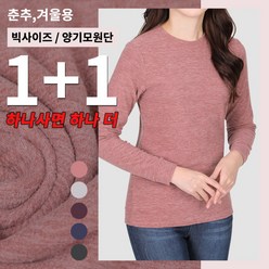 [BFL] (1+1) 여성 가을 겨울 썸데이 프리미엄 기능성 양기모 라운드 티셔츠