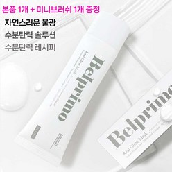 동국 벨프리모 리얼 글로우 마스크 수면팩 슬리핑팩 50g 1개, 벨프리모 리얼 글로우 마스크+브러쉬 1개, 1개입