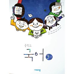 중학교 교과서 3학년 국어 3-1 비상 교육 김진수