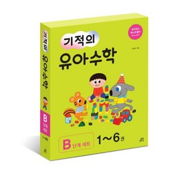 [길벗스쿨] 기적의 유아수학 B단계 전6권 세트