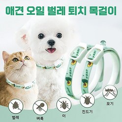 Pet Life 해충방지 목걸이 강아지 고양이용 식물성 오일목줄 커팅 가능 애완 용품 모기 벌레 벼룩 진드기 퇴치, M(4-10kg), 1개