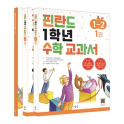 수학교과서1-2