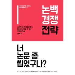 웅진북센 논백 경쟁 전략-1 학문과실무를연결하는중간계캠퍼스, One color | One Size@1