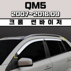 경동 썬바이저 자동차 빗물받이 윈도우 썬바이져, 르노삼성 QM5 썬바이저(4P) 크롬