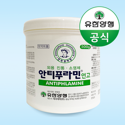 유한양행 안티푸라민 연고 500g., 2개