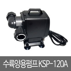 세드라 수륙양용펌프 KSP-120A, 1개