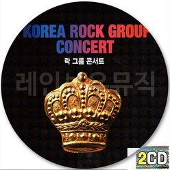 2CD 앨범 락그룹 락 콘서트 발라드 CD2 송골매 건아들 이치현 신중현 옥슨 활주로 데블스