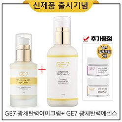 GE7 광채탄력 아이크림 (50ml) + GE7 광채탄력 에센스 (120ml) + GE7 광채크림 2종 추가증정!, 1개