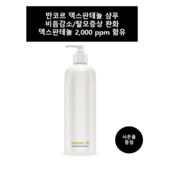 반코르 데일리 촉촉한 닥터 덱스판테놀2 000ppm 미산성 샴푸 500ml, 1개