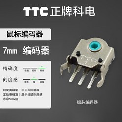TTC Kaihua 마우스휠 인코더 7~13MM 바이퍼 SENSEI G403G603G703, 7mm TTC 그린 코어