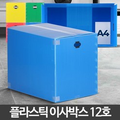 [메가쇼핑] 이사박스12호 대형 이사용 포장 PP 단프라 택배 제작 #1322Pick 생활용품, 노랑, 1개