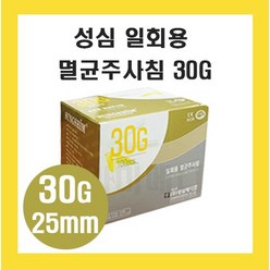 병원용 성심 일회용주사침 30G 1inch 25mm 한의원 니들 멸균주사침 여드름바늘, 1개