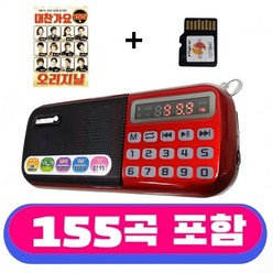 효도라디오 B-898E 정품음원 155곡 포함, 레드, B-898E+155곡