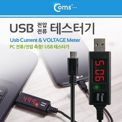USB 테스터기(전류/전압 측정) Micro USB 케이블 일체형 1M / USB/1394 허브/컨버터 usb연장케이블/usb충전케이블/usb선/5핀케이블/usb허브/usb단자/usbc케이블/hdmi케이블/데이터케이블/usb멀티탭, 단일 수량