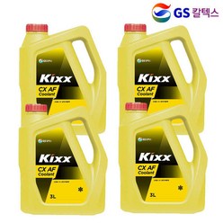 Kixx CX AF 부동액 3Lx4개 BOX/냉각부동액 냉각수, 3000ml