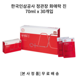 [정품] 한국인삼공사 정관장 화애락 진 70ml x 30개입 진세노사이드 1개월분 2개월분, 2개