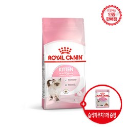 로얄캐닌 고양이사료 키튼 건식 4kg 면역력강화도움 / 습식파우치 증정, 닭, 1개