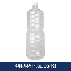 형창플라스틱 원형생수병 1.8L 30개, 1개