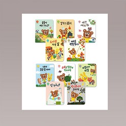 꾸러기 곰돌이 인성그림책 세트 (전10권) 유아 어린이 인성 창작동화