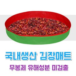 김장매트 국내제작 무독성 국산 튼튼한 무봉제 김장 김치, 1개
