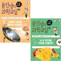 용선생의 시끌벅적 과학교실 22 23 [전2권] 미생물 빛, 과학영역