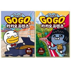 [가을책방] [아울북] Go Go 카카오프렌즈 26-27 세트 전2권, 없음