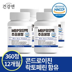 MBP 유단백추출물 엠비피 식약청인증 HACCP 90정, 4개