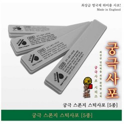 궁극 YMS400 스틱 스폰지 사포 (2개입) (선택), 400방