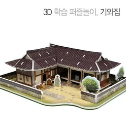 모드니즈 3D 입체퍼즐 종이모형 건축물 만들기 학습 교육교재, 기와집, 41피스