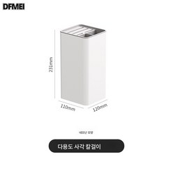 DFMEI 칼선반 주방 다용도선반 칼선반 수저통 일체형 테이블칼 수저 수납함, 화이트(스퀘어), 1개