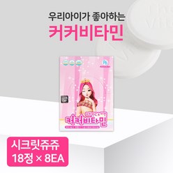 아텍스 시크릿쥬쥬 커커비타민 18정, 8개, 17.1g